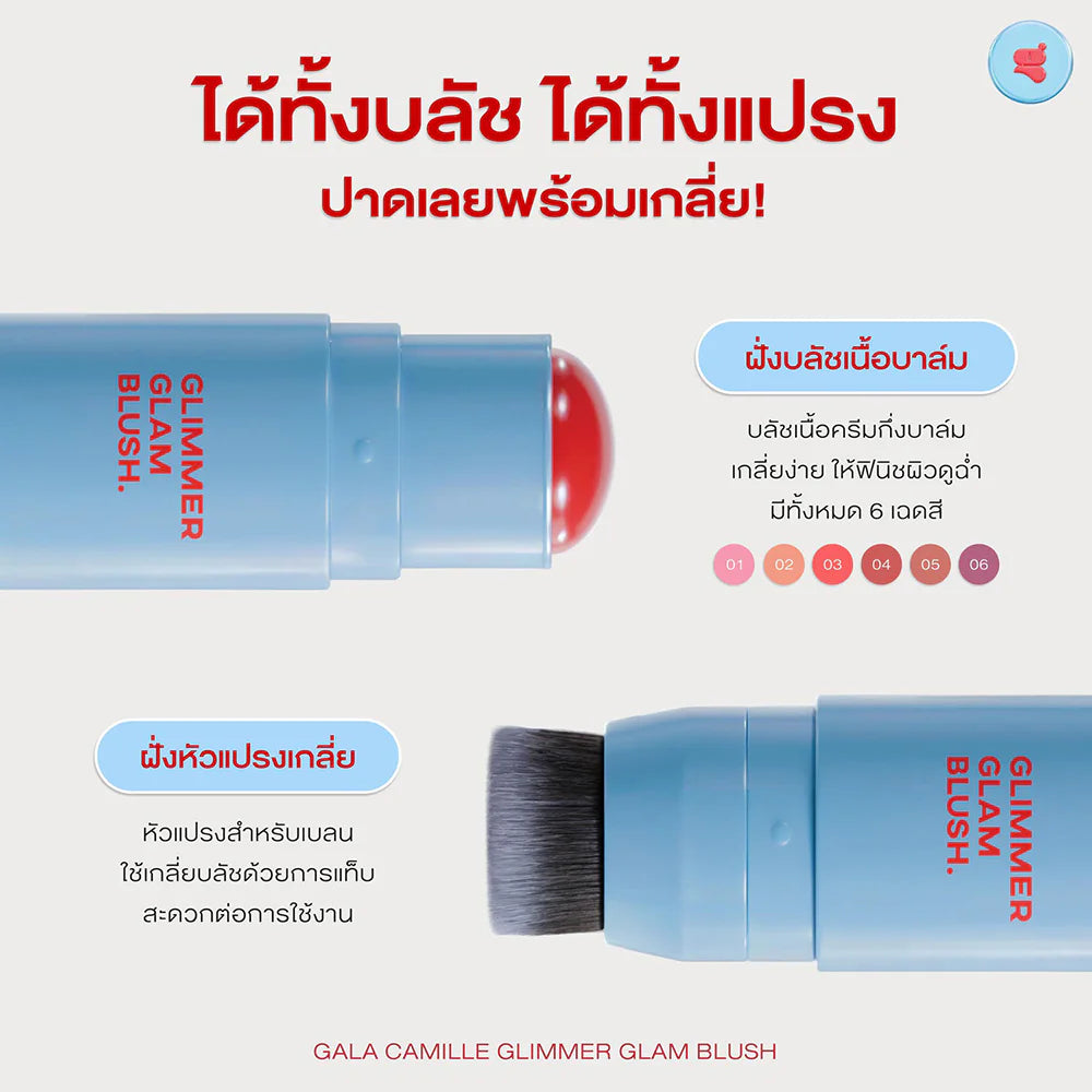 GALA CAMILLE Glimmer Glam 腮紅 6.7g #03 紅色滾珠