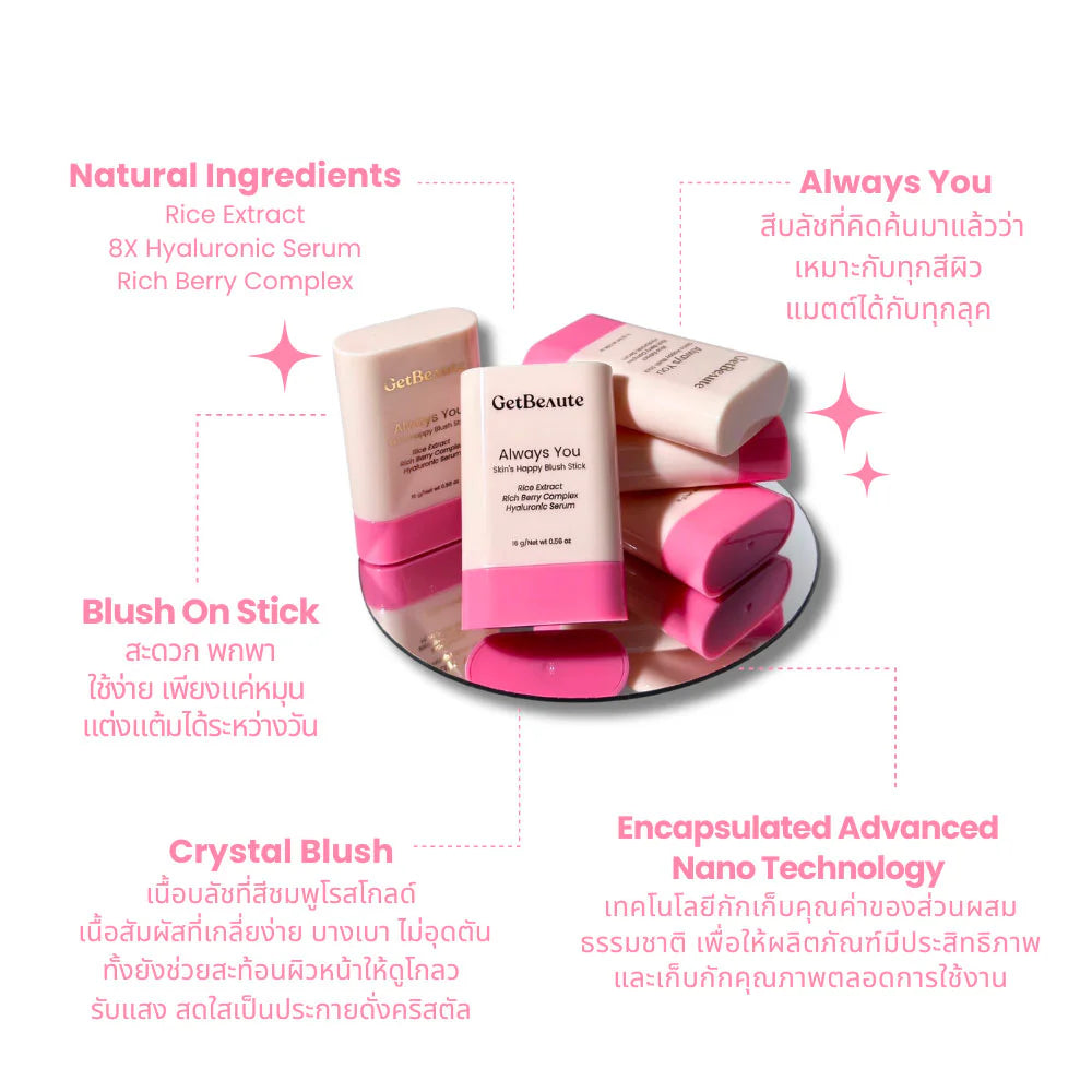 GetBeaute Skin 快樂腮紅棒 16g #AlwaysYou