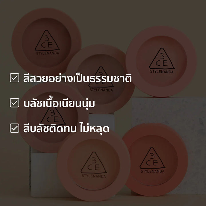 3CE 臉部腮紅 5g #Pure Cake