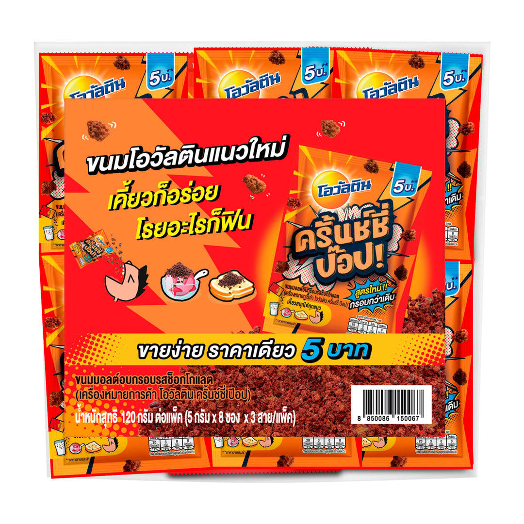 OVALTINE 脆脆巧克力麥芽片 5 克。包8