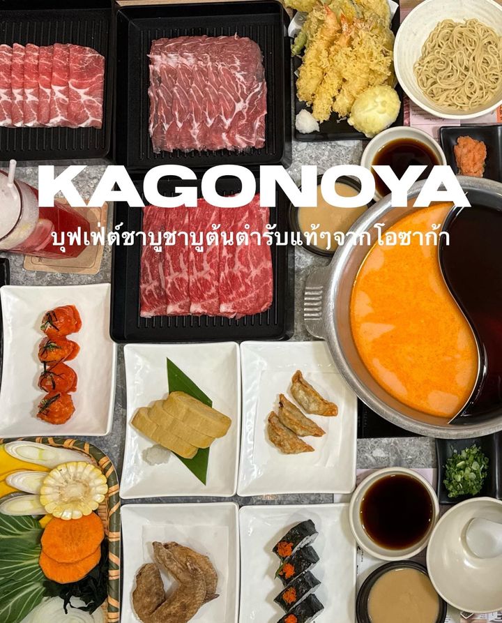 來自大阪的涮鍋自助餐——Kagonoya