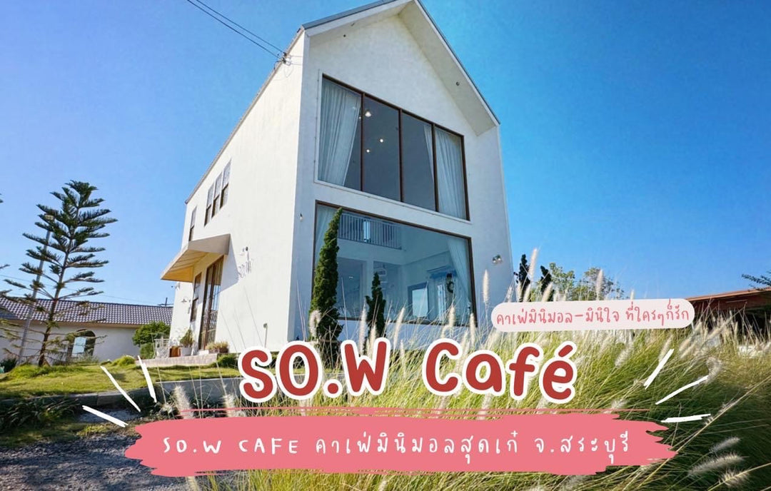 SO.W Café（โซวคาเฟ่）——北標府的田園風咖啡館