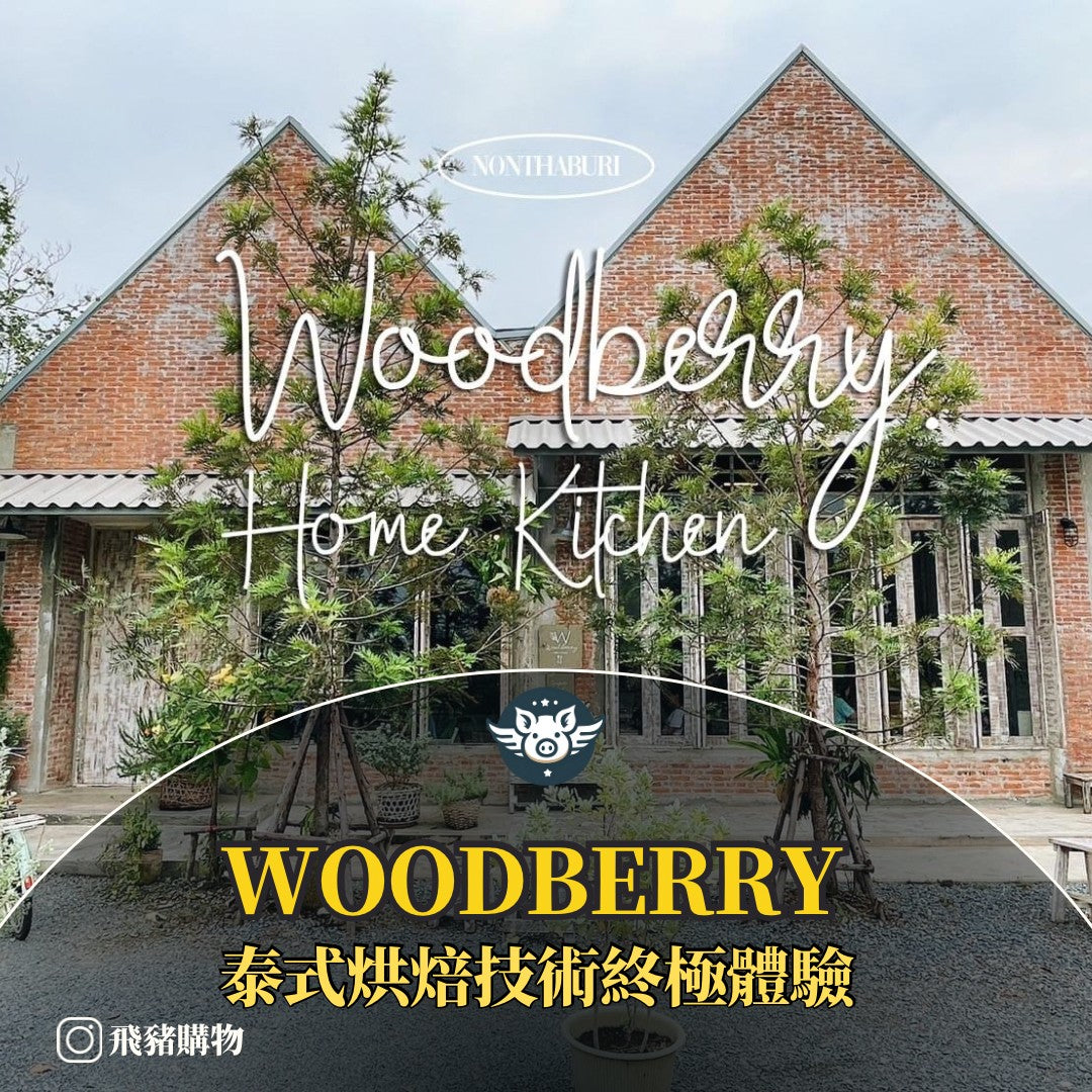 Woodberry home kitchen ，一間家庭廚房風格的咖啡館