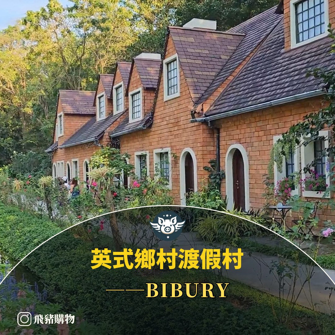 BIBURY渡假村