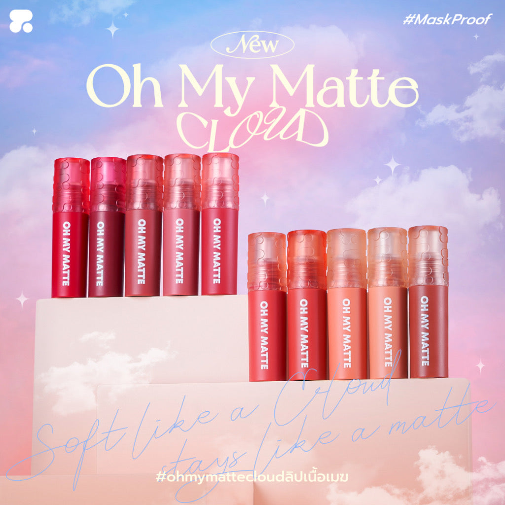 OH MY MATTE CLOUD 唇彩 10色可選