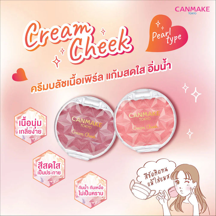 Canmake 奶油腮紅 3.9g #P01 Peach Dazzle