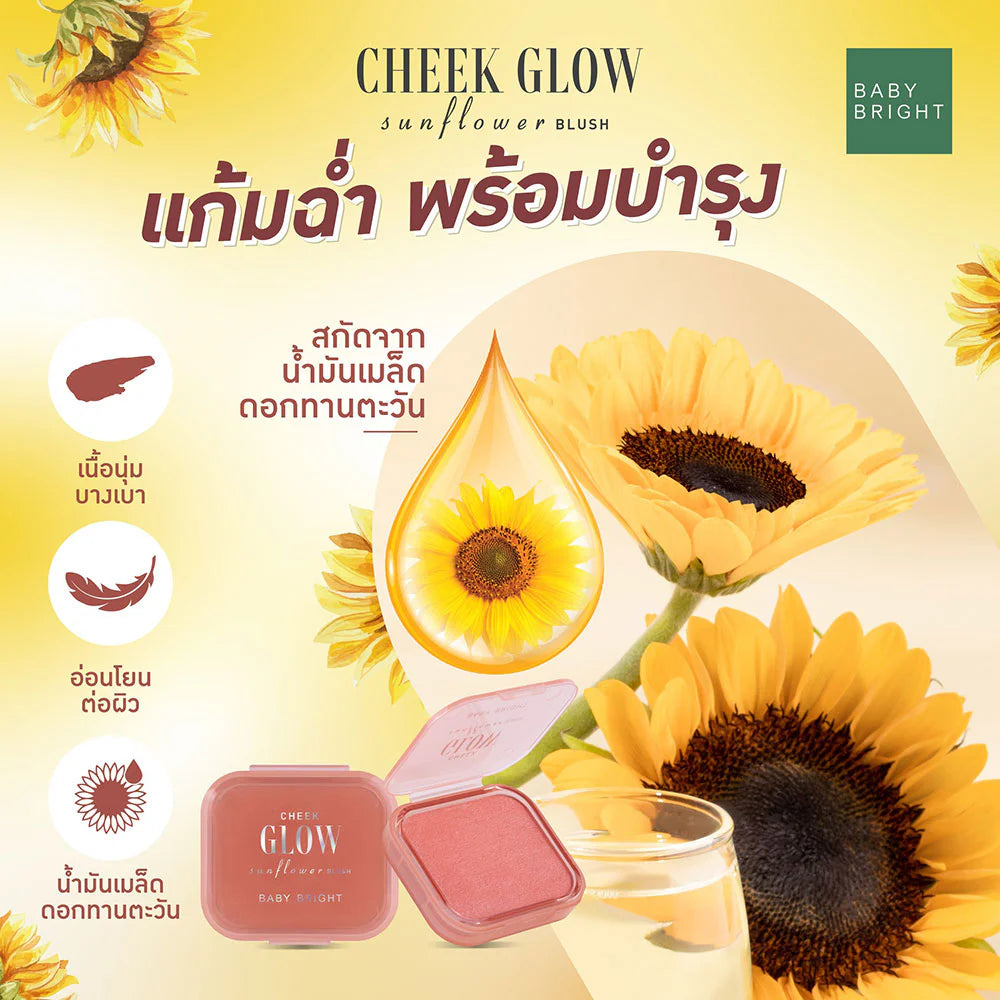 Baby Bright Cheek Glow 向日葵腮紅 5.2g #04 Queen Peach