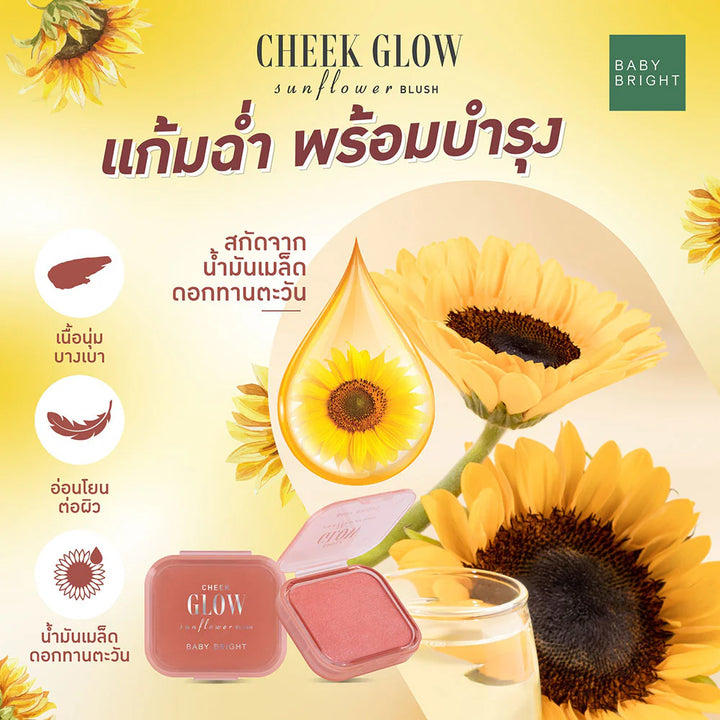 Baby Bright Cheek Glow 向日葵腮紅 5.2g #04 Queen Peach