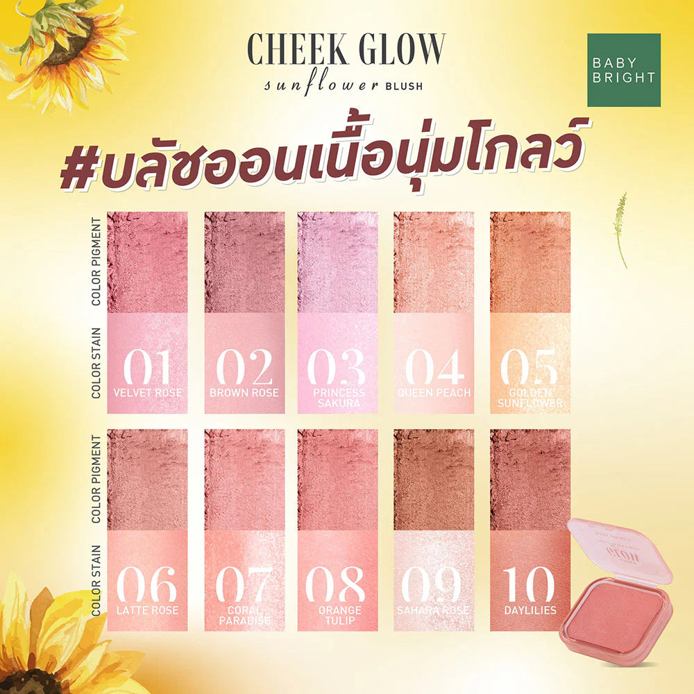 Baby Bright Cheek Glow 向日葵腮紅 5.2g #07 Coral Paradise