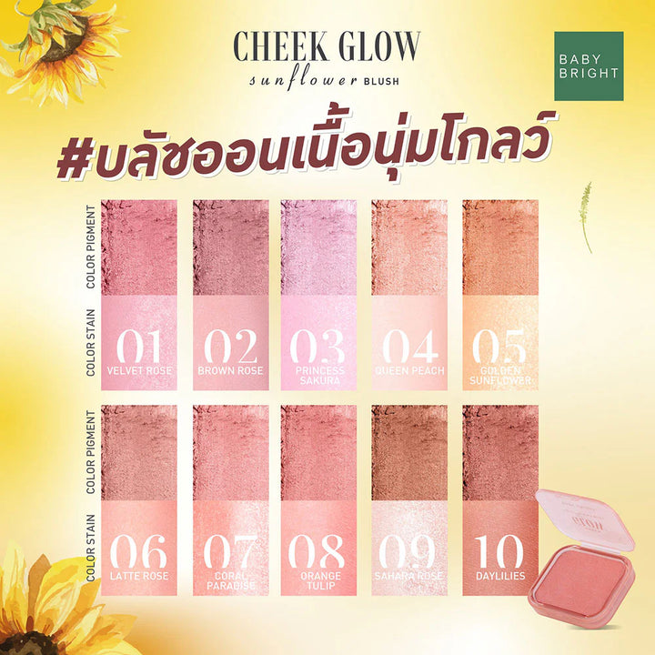Baby Bright Cheek Glow 向日葵腮紅 5.2g #07 Coral Paradise