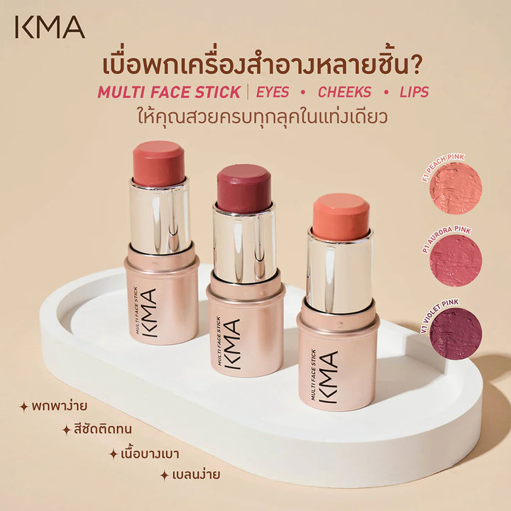 KMA 多效臉部棒 6.5g #F1 桃粉色