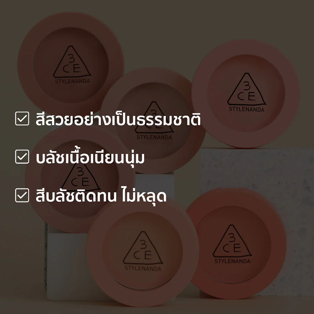 3CE Mood Recipe 臉部腮紅 5.5g #Nude Peach