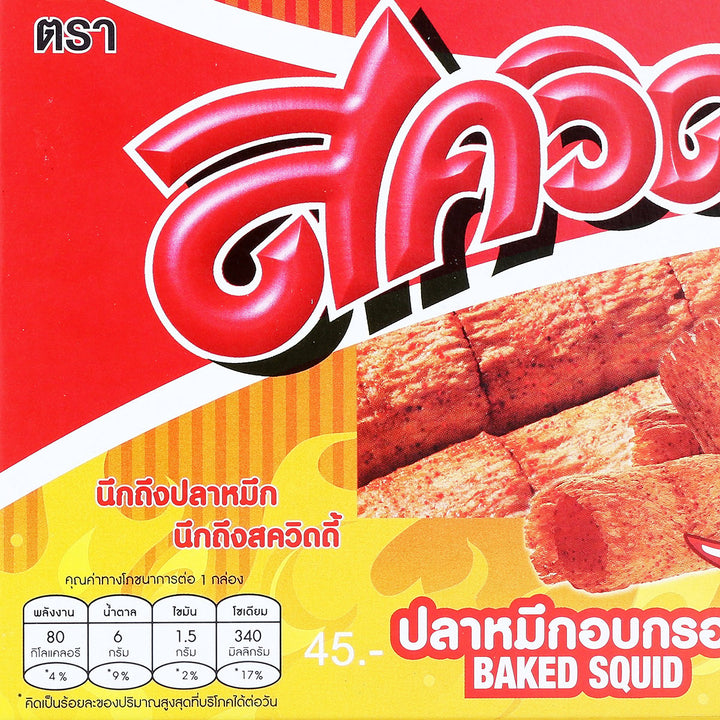 SQUIDY 烤魷魚 辣味 20 克。