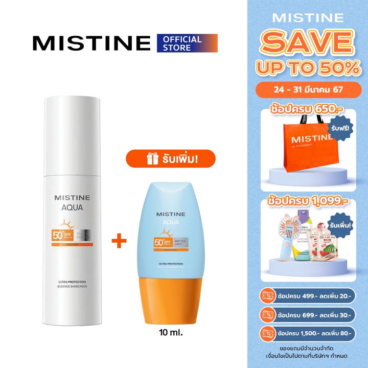 MISTINE AQUA BASE 超防護精華保養防曬乳 套裝 SPF50+ PA++++ 40 ML 適合敏感肌