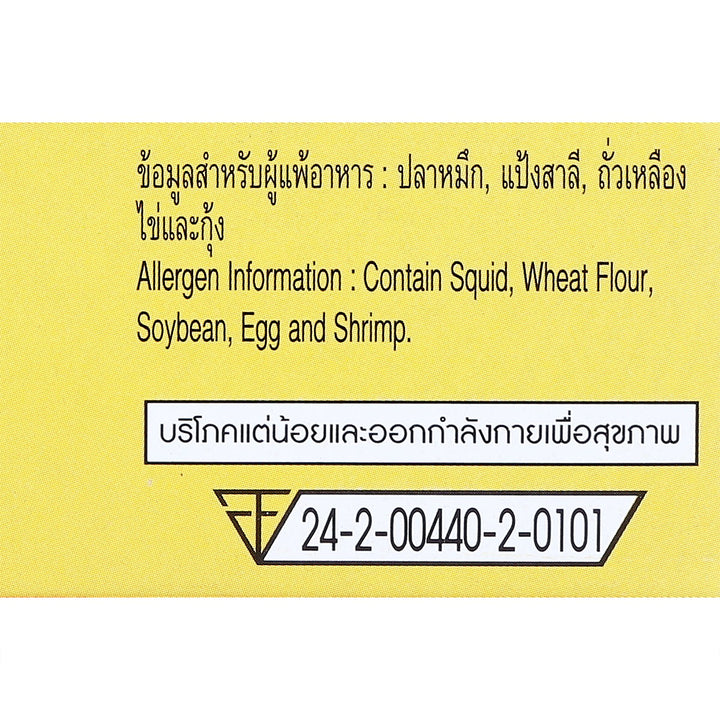 SQUIDY 烤魷魚 辣味 20 克。