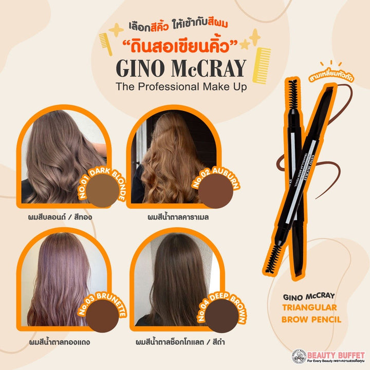 BEAUTY BUFFET GINO McCRAY THE PROFESSIONAL MAKEUP TRIANGULAR BROW PENCIL 眉筆