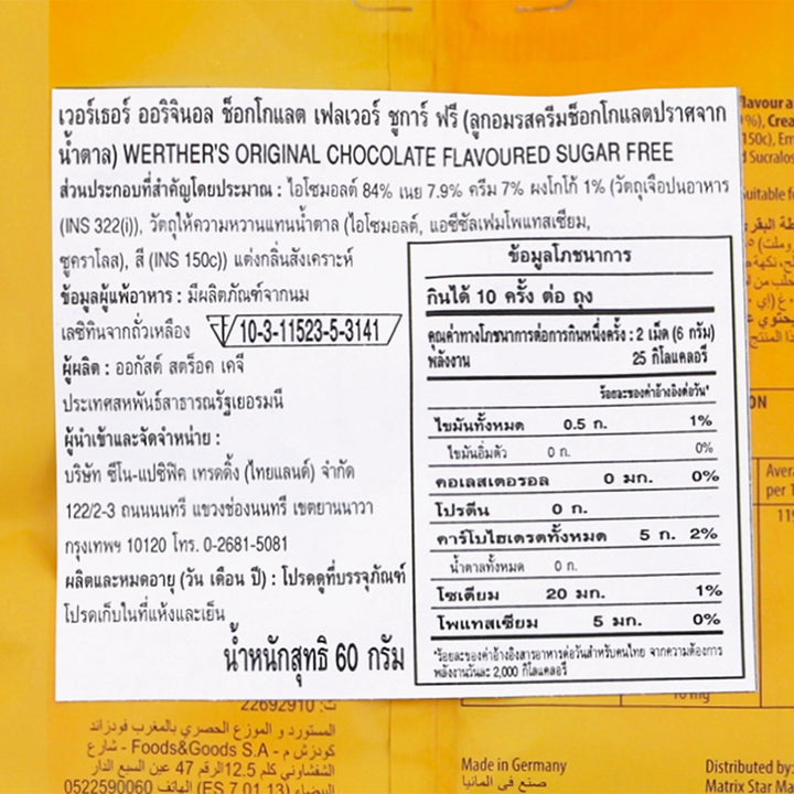 WERTHER'S 原味巧克力味無糖 60 克