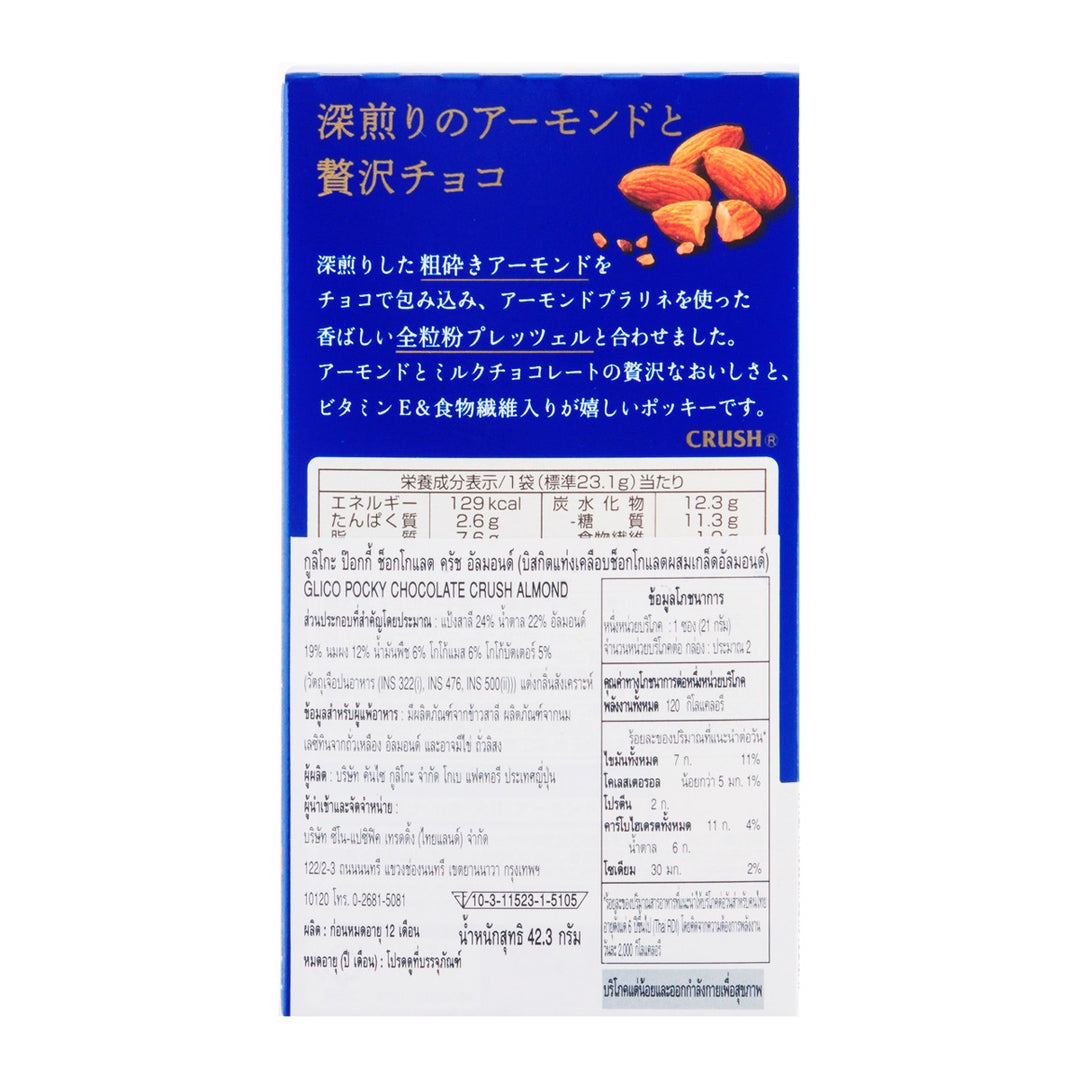 格力高 Pocky 巧克力杏仁碎 42.3 克。