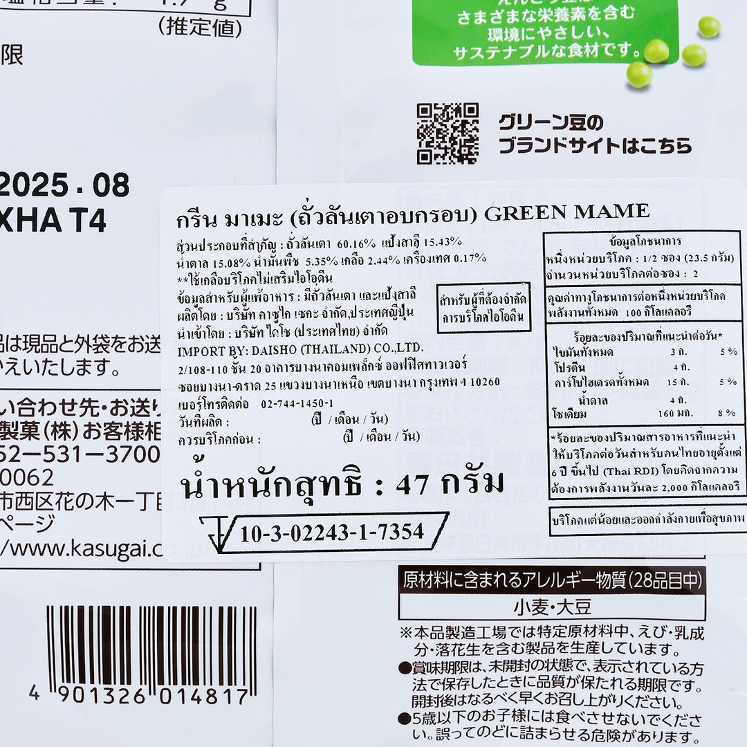 春日井青豆 47克