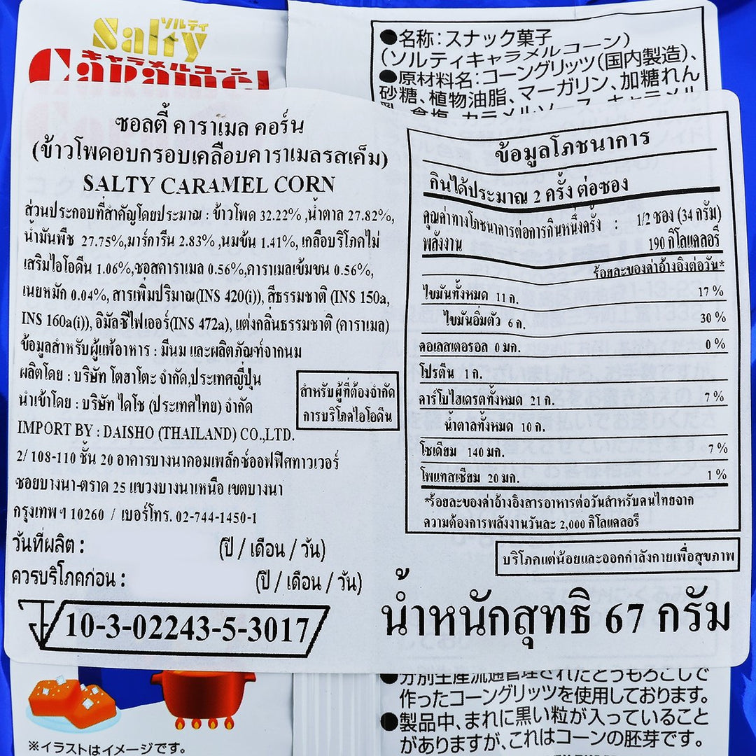 TOHATO 鹹焦糖玉米 67 克