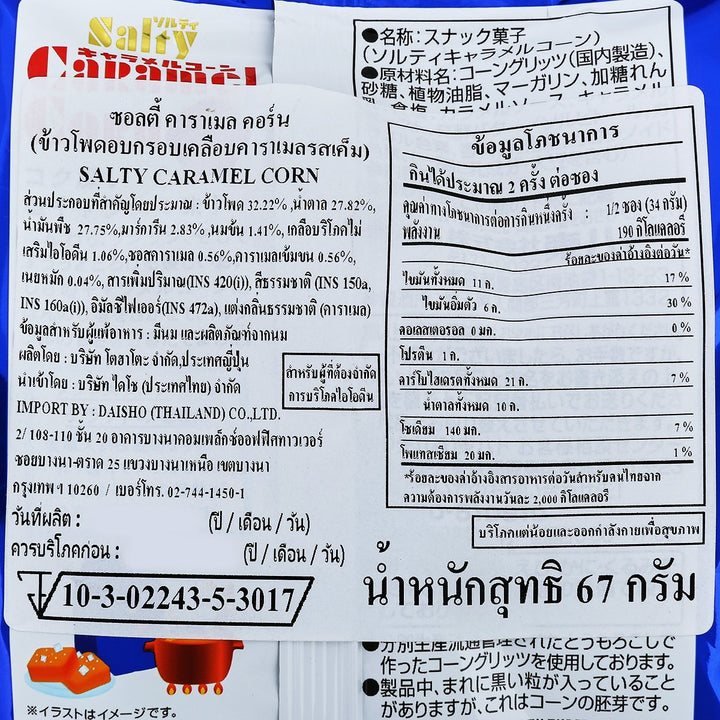 TOHATO 鹹焦糖玉米 67 克