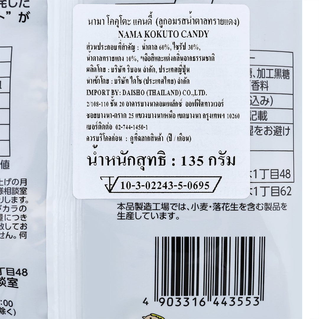 RIBON 生黑糖 135 克