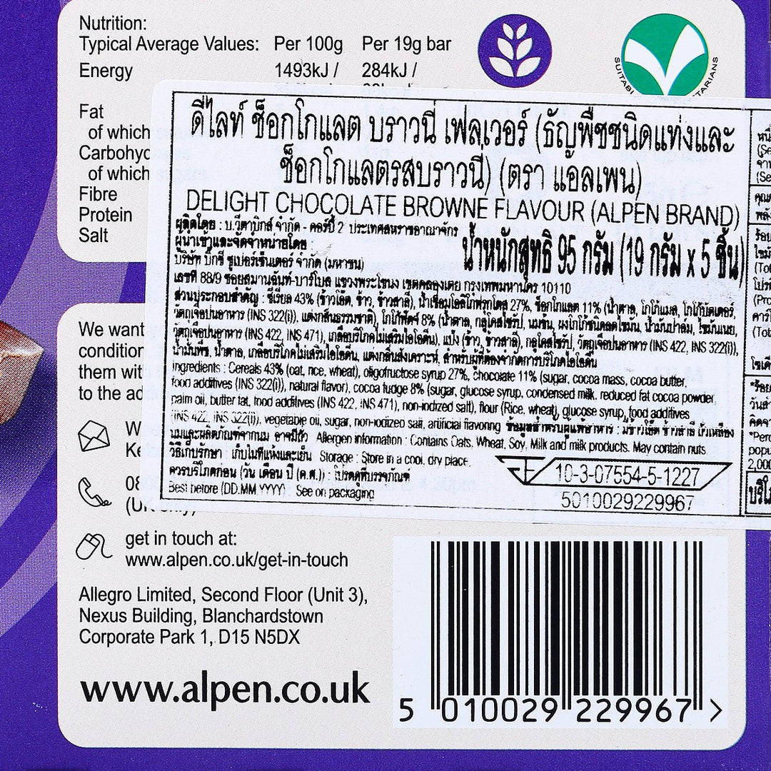 ALPEN Delight 巧克力布朗尼口味 95 克