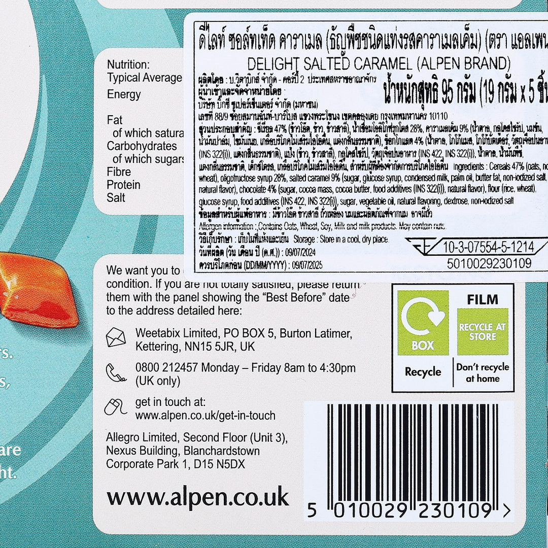 ALPEN Delight 鹹味焦糖 95 克