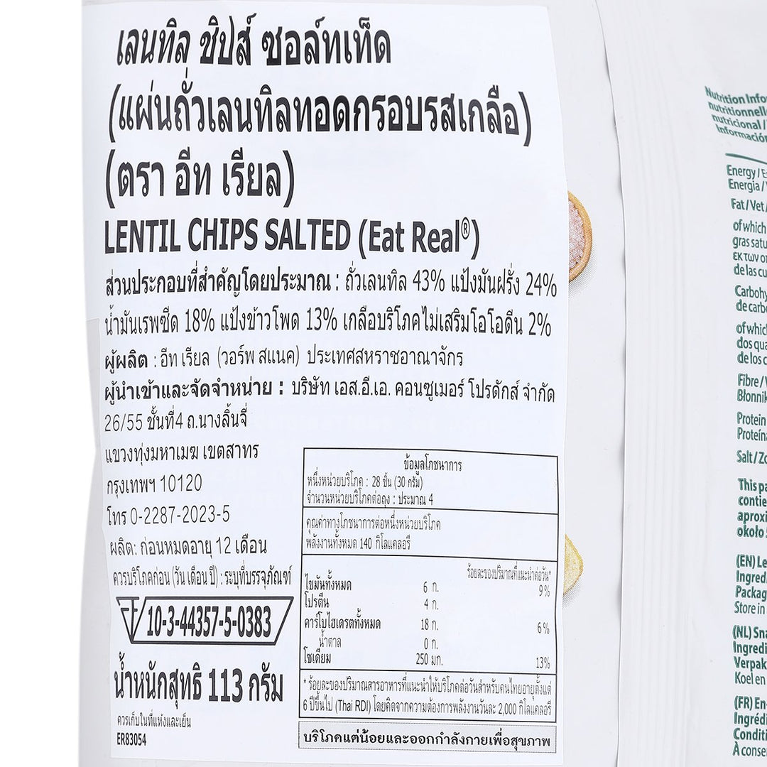 EAT REAL 扁豆片海鹽 113 公克。