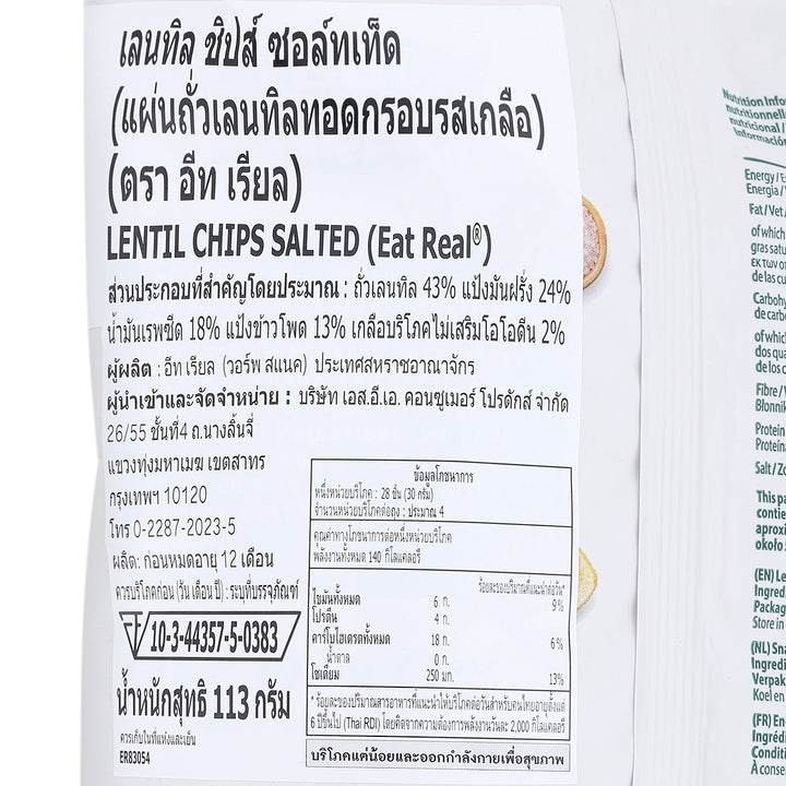 EAT REAL 扁豆片海鹽 113 公克。
