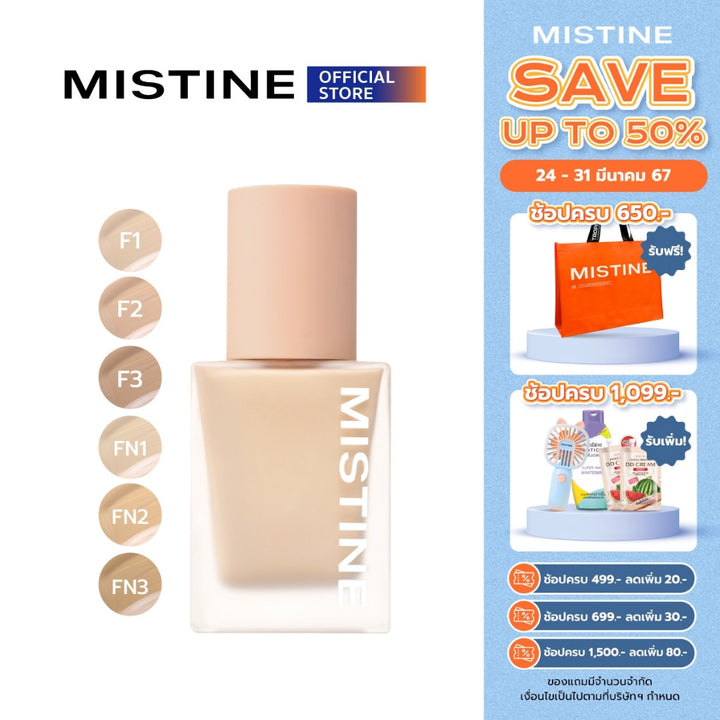 MISTINE 半霧面天鵝絨 粉底液 SPF 50 PA+++