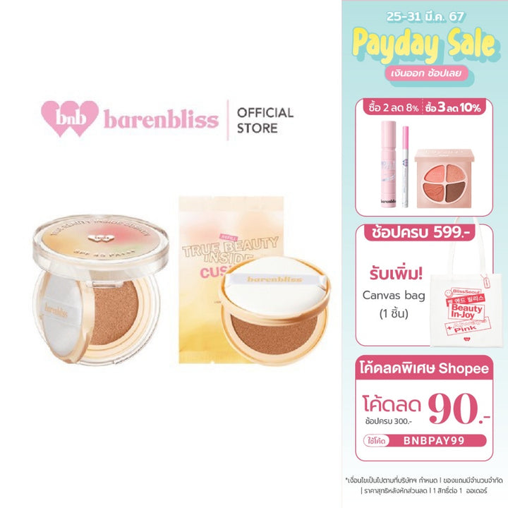 bnb barenbliss True Beauty  24小時長效防曬氣墊 SPF45 PA+++ （含替換裝）