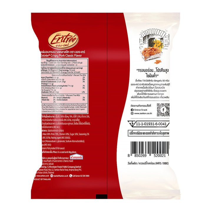 ENTREE 脆皮豬肉經典口味 16 克。