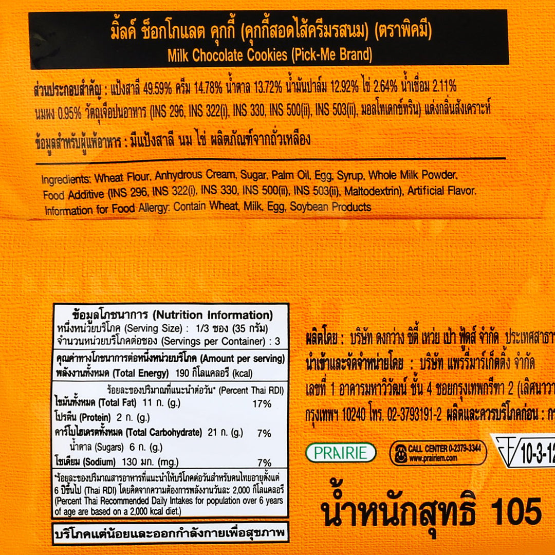 PICK ME 牛奶巧克力餅乾 105 克。