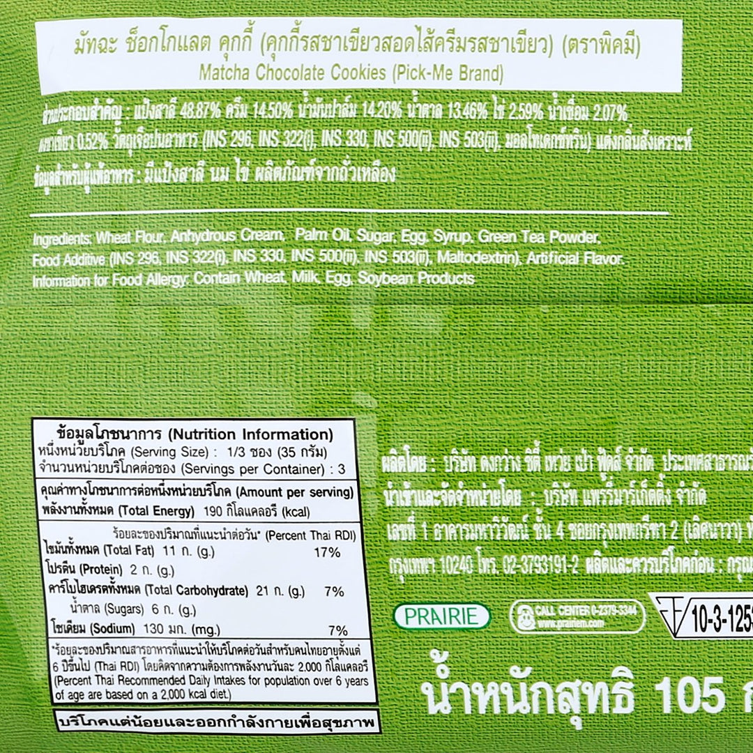 PICK ME 抹茶巧克力餅乾 105 克