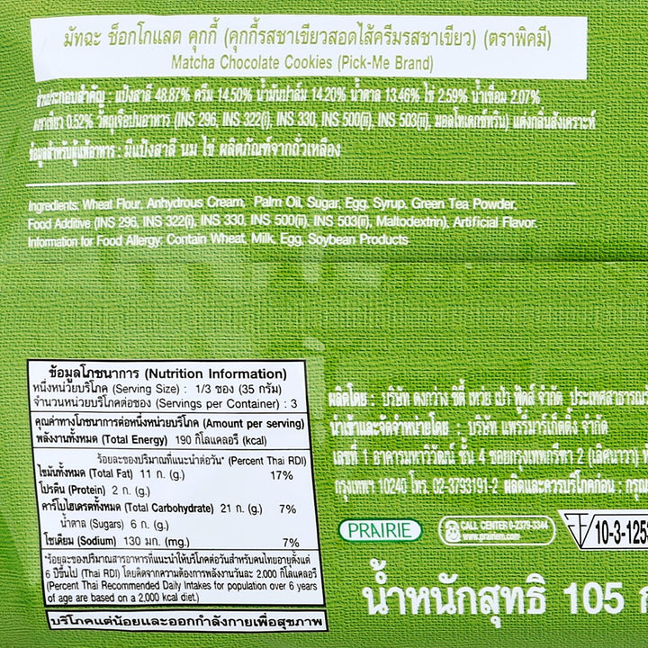 PICK ME 抹茶巧克力餅乾 105 克