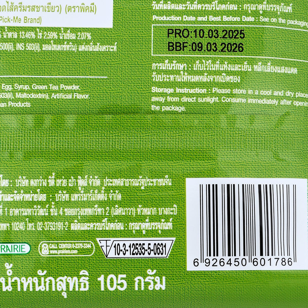 PICK ME 抹茶巧克力餅乾 105 克
