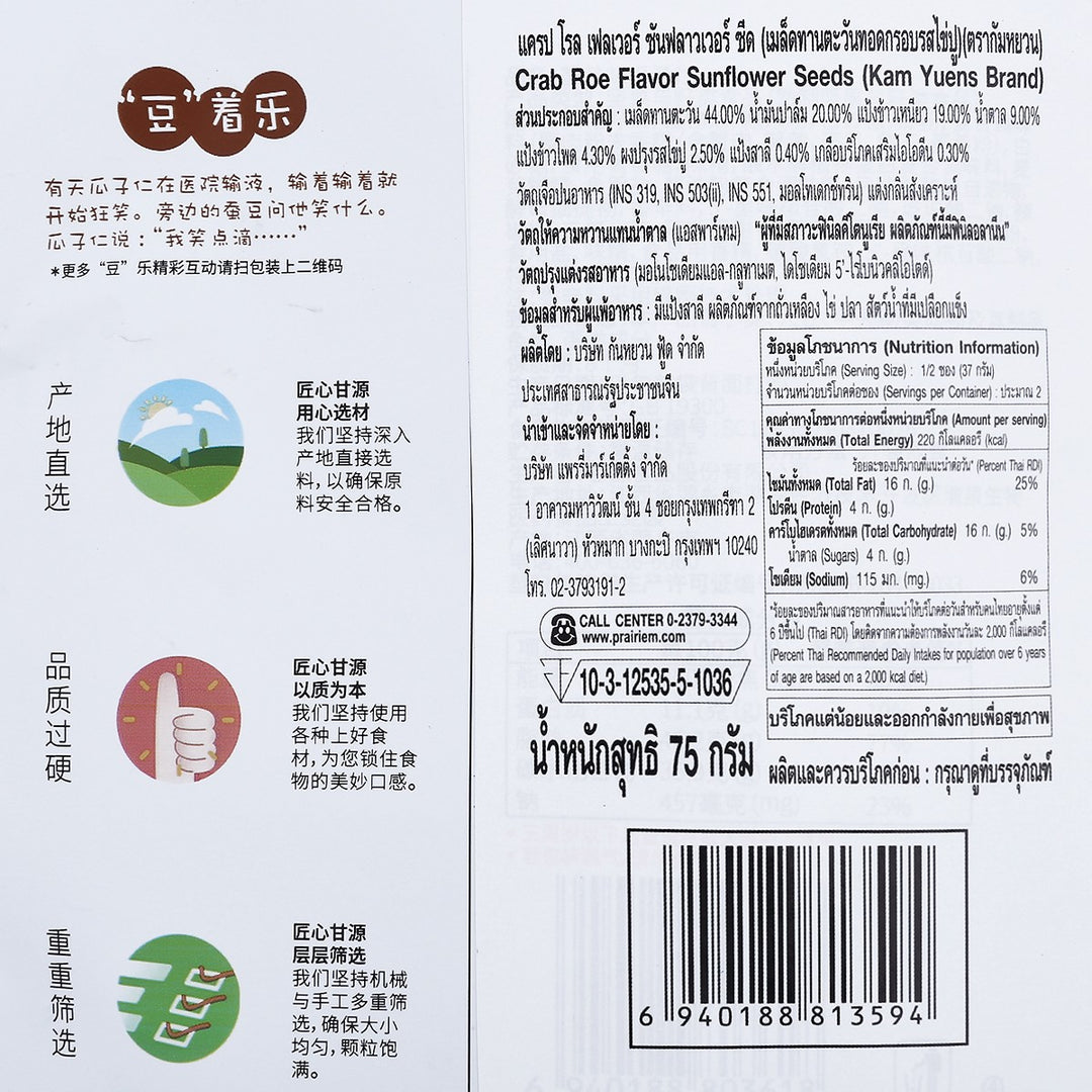金源 葵花籽蟹黃風味 75 克