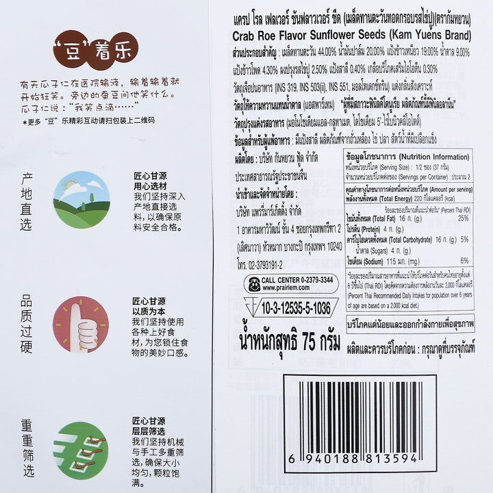 金源 葵花籽蟹黃風味 75 克