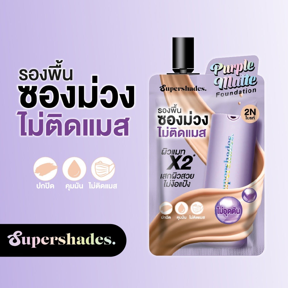 Supershades Purple matte foundation 粉底液