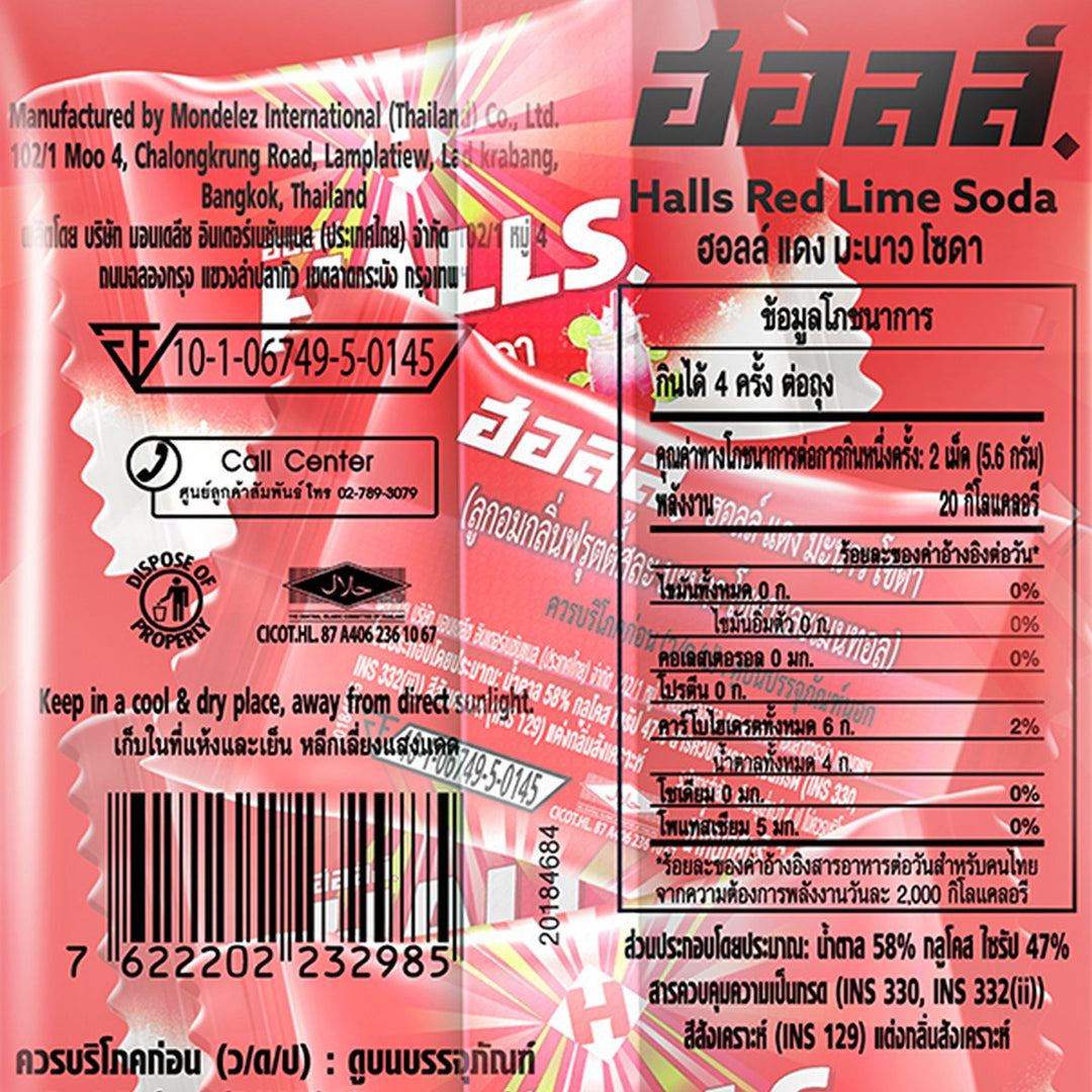 HALLS 紅青檸汽水水果口味沙拉、青檸、汽水和薄荷味糖果 8 片