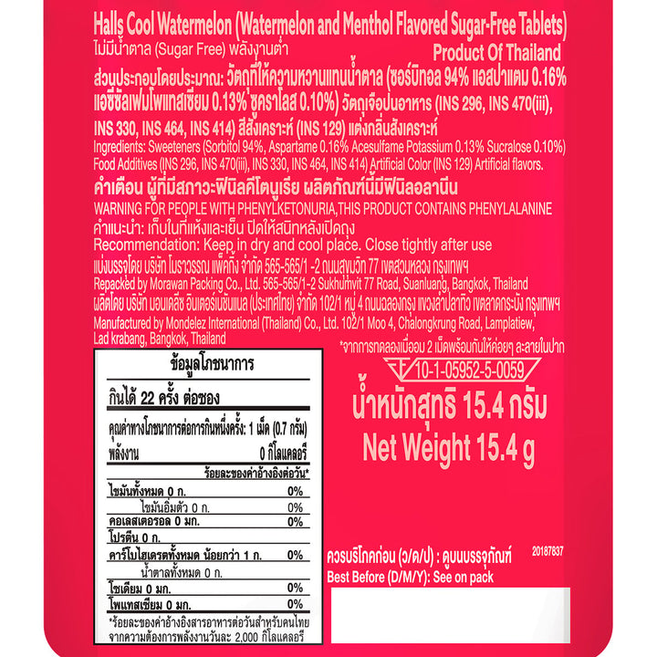 HALLS 清涼西瓜口味 15.4克