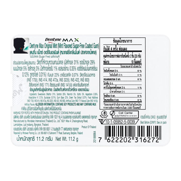 DENTYNE Max 原廠薄荷糖 8 件
