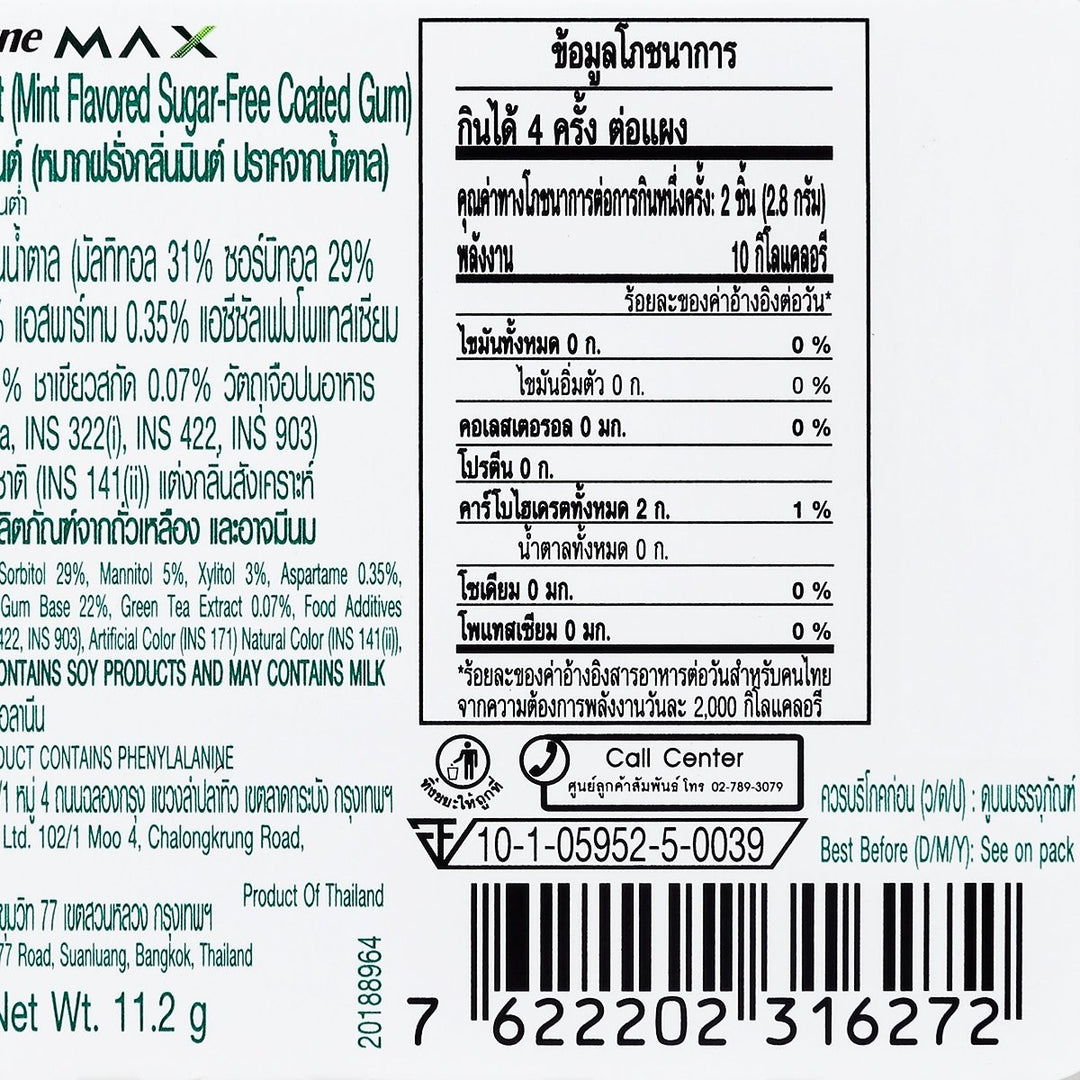 DENTYNE Max 原廠薄荷糖 8 件