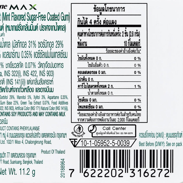 DENTYNE Max 原廠薄荷糖 8 件