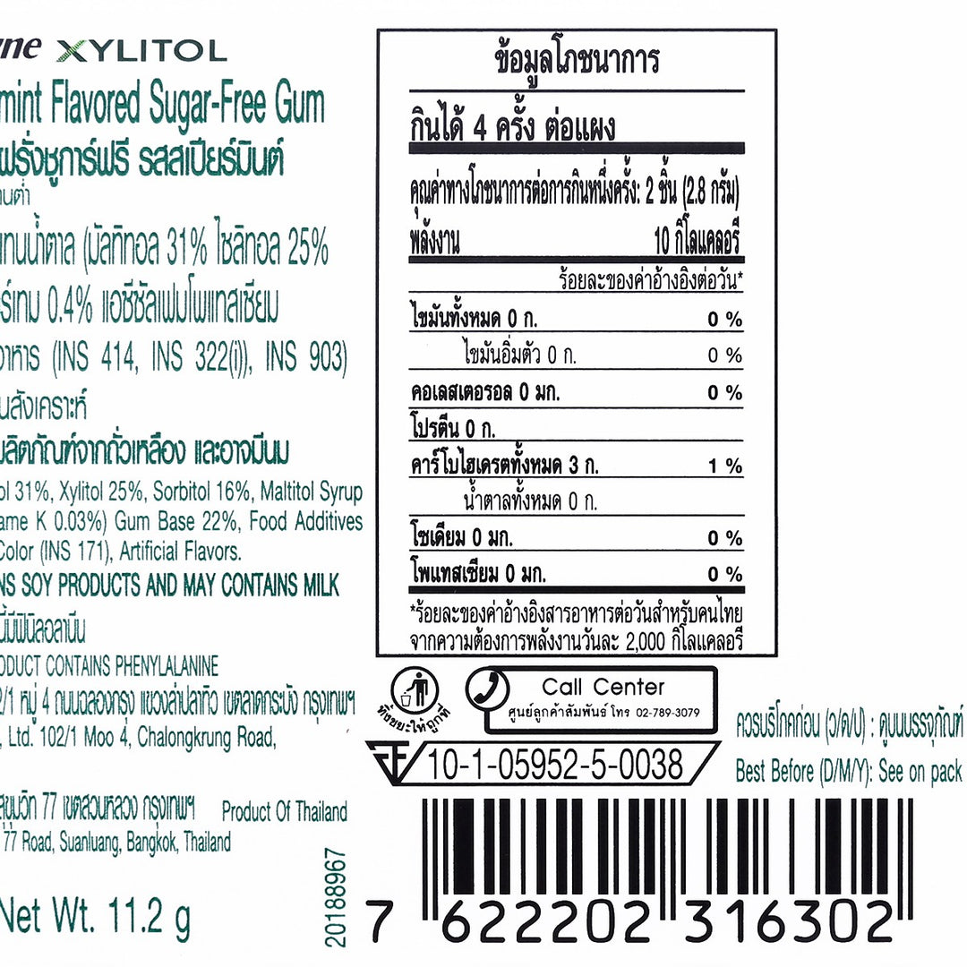 DENTYNE 木糖醇留蘭香味無糖口香糖 11.2 克。