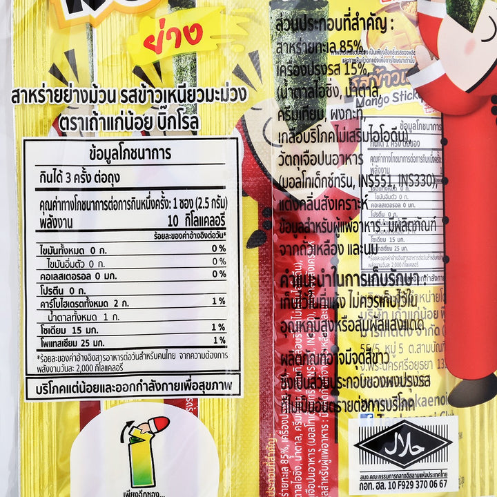 TAOKAENOI 大卷芒果糯米飯 2.5 公克。 x 20 單位