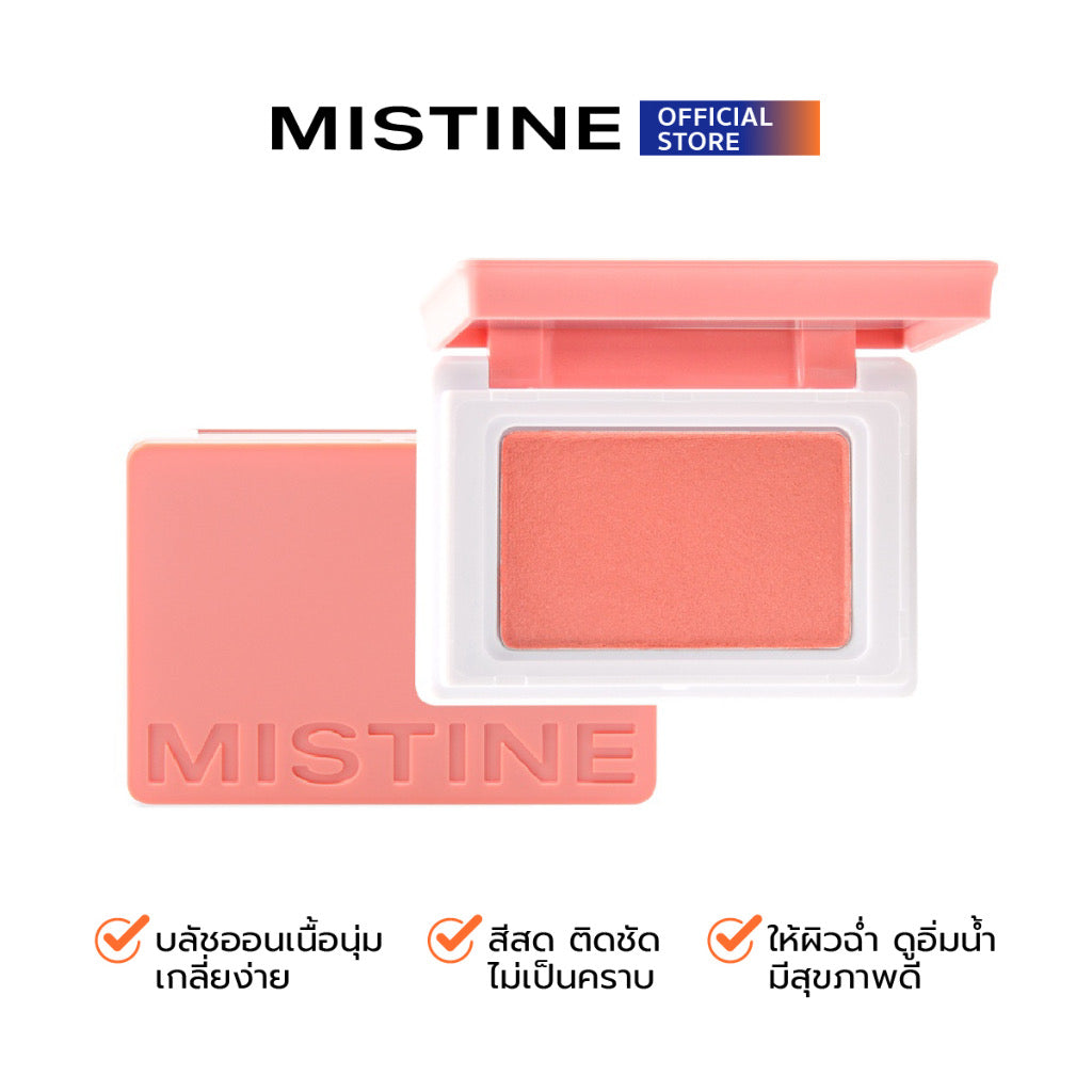 MISTINE SWATCH ME防曬腮紅