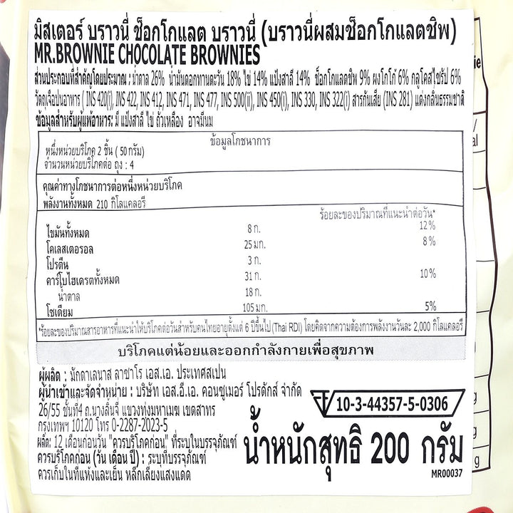 MR.BROWNIE 巧克力布朗尼 200 克。