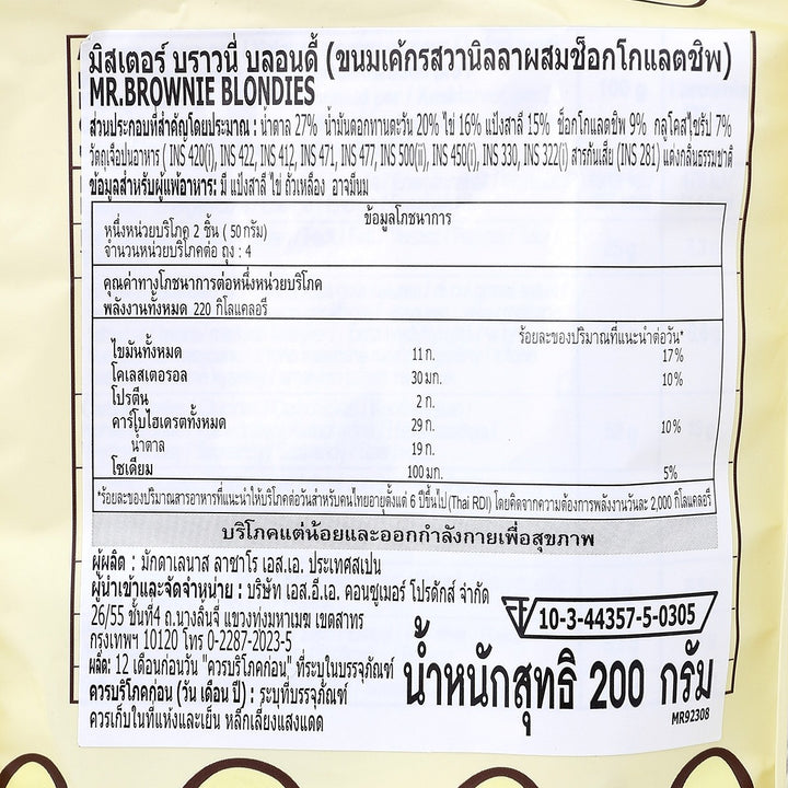 布朗尼先生金髮女郎 200 克